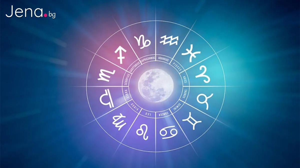 Снимка Хороскоп за деня 05 Октомври 2025